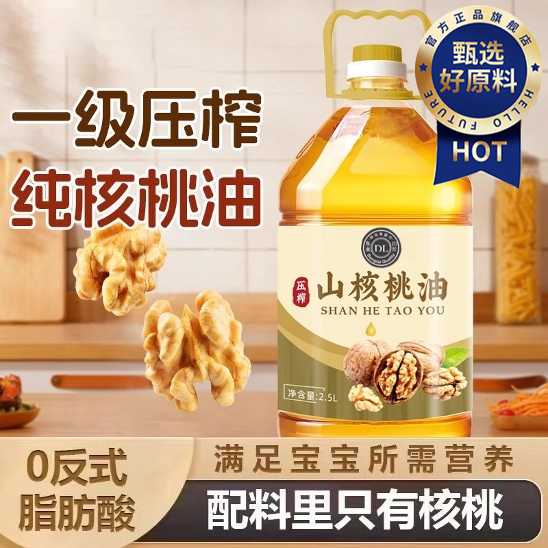 央妈推荐！特一级纯核桃油配料100%无添加物理压榨桶装食用油健康