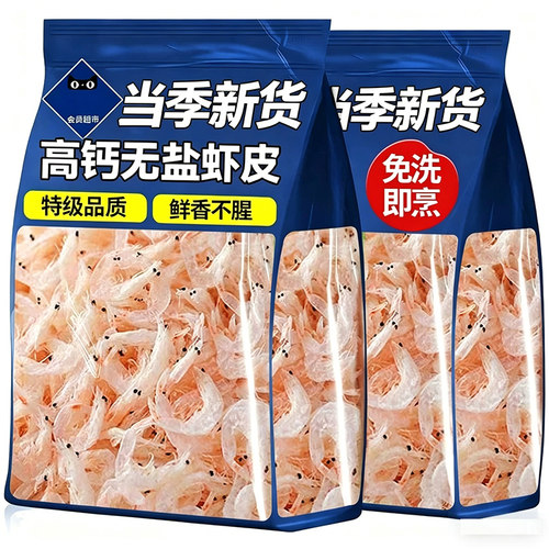 天猫严选！虾皮无盐淡干特级虾米干货特级新鲜无添加宝宝辅食补钙