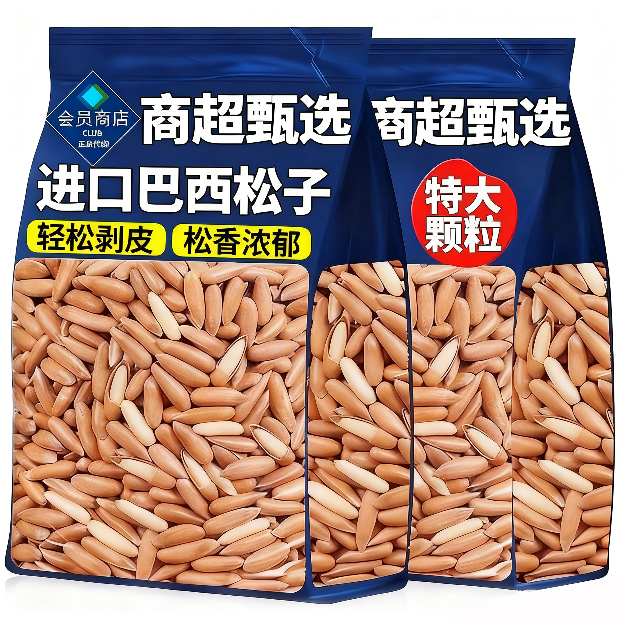 商超甄选巴西松子2025新货阿富汗进口手剥松子大颗旗舰店孕妇零食