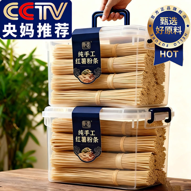 央妈推荐！纯正红薯粉条