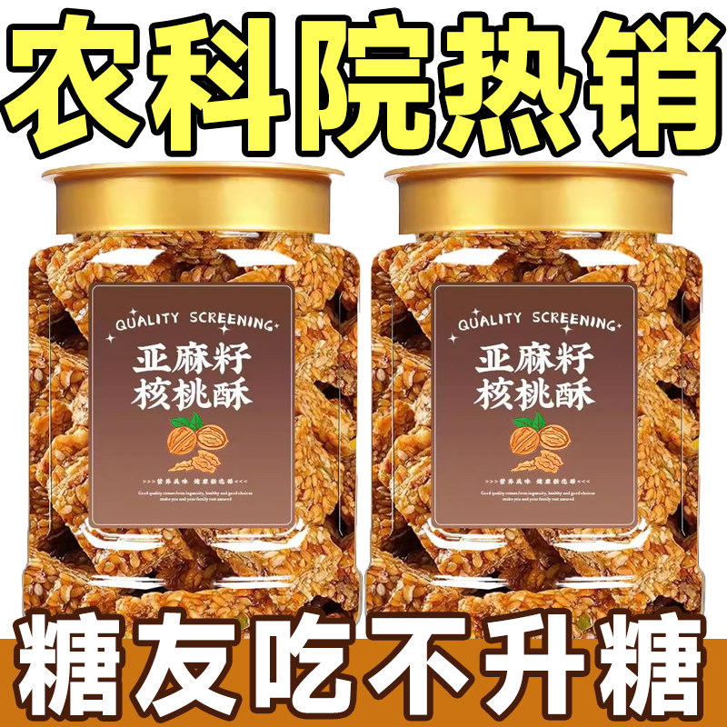 农科院热销！无蔗糖亚麻籽核桃酥官方旗舰店独立包装糖人零食孕妇,零食/坚果/特产,桃酥/核桃酥,淘宝优惠券,粉丝福利购,淘宝优惠卷
