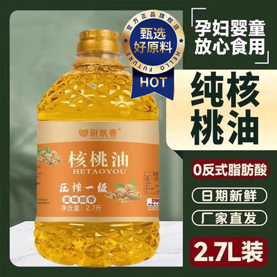 【配料只有核桃油】婴儿辅食油