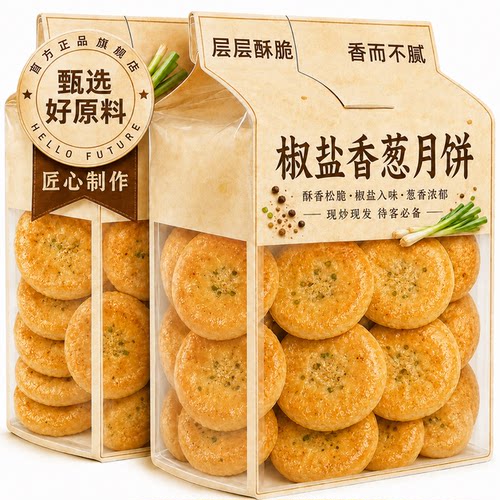 正宗椒盐香葱月饼官方旗舰店手工酥皮老式传统月饼香葱苏式月饼