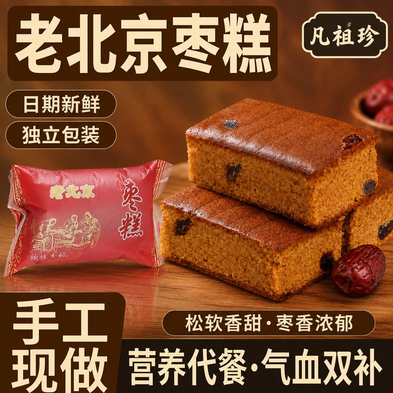 老北京枣糕面包整箱早餐红枣泥糕点老年人健康手工糕点心休闲食品