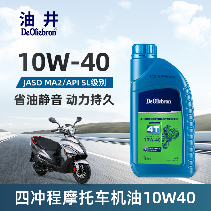 油井全合成10W-40高性能5W-40摩托车机油踏板10W-50冬季通用1L