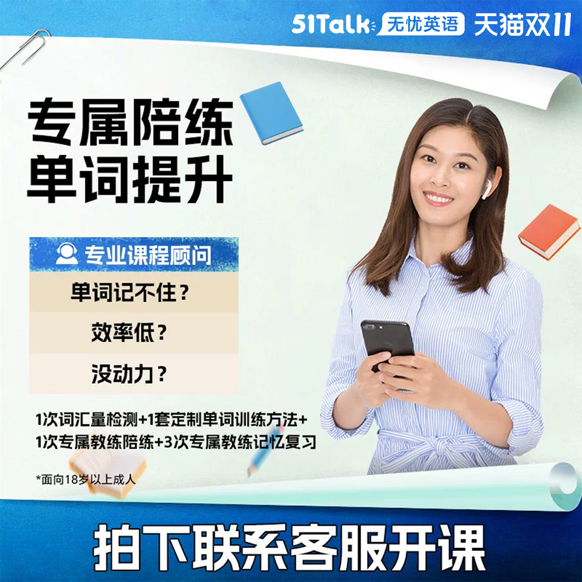51Talk 1对1英语单词陪练真人线上陪背速记单词网课陪练体验课程
