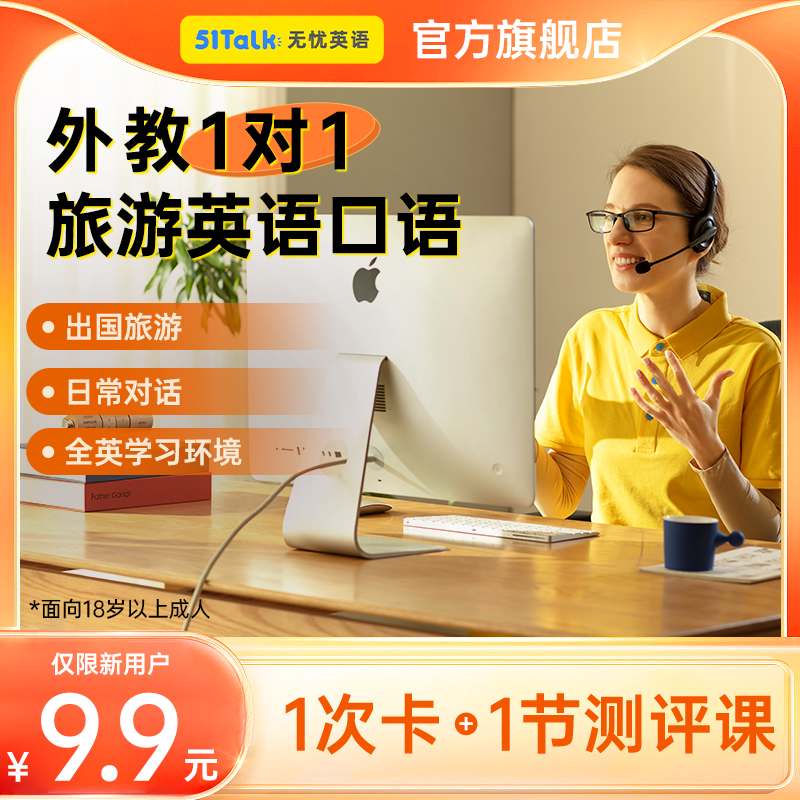 51Talk 1对1外教日常英语外教口语线上英语学习2节体验课9.9元