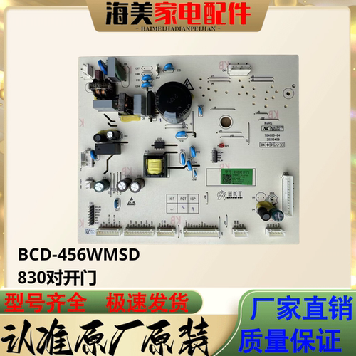 适云米冰箱主板830对开门电脑板