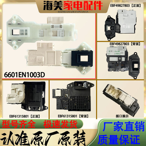 滚筒洗衣机电子锁全新配件