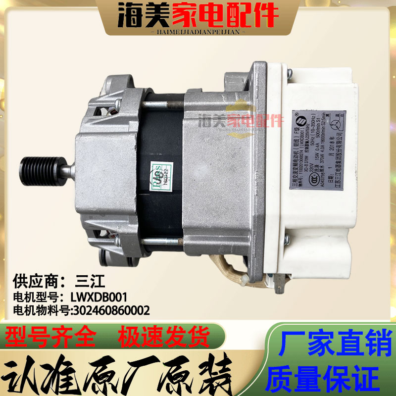 美的洗衣机MG80V50DS5电机马达