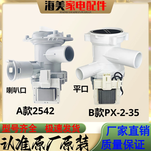 适用西门子博世洗衣机排水泵