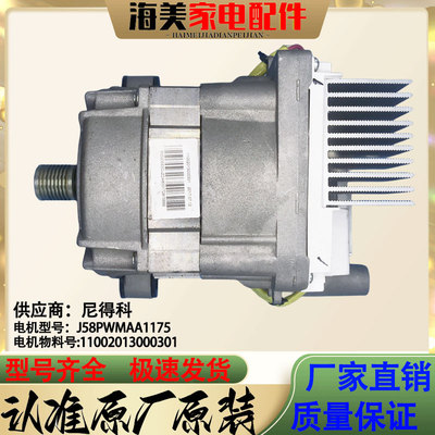 美的J58PWMAA1175滚筒洗衣机配件
