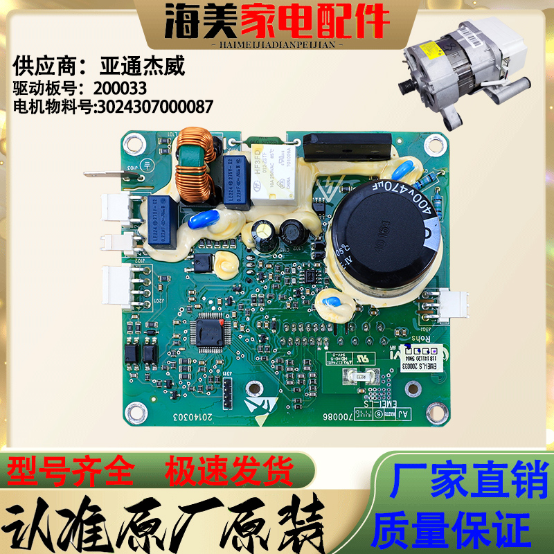 小天鹅变频洗衣机电机驱动板EMEI-LS 20140303 700086 200033全新