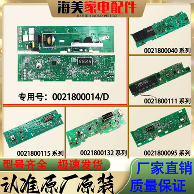 适用海尔滚筒洗衣机电脑板0021800115A电脑板显示板0021800132