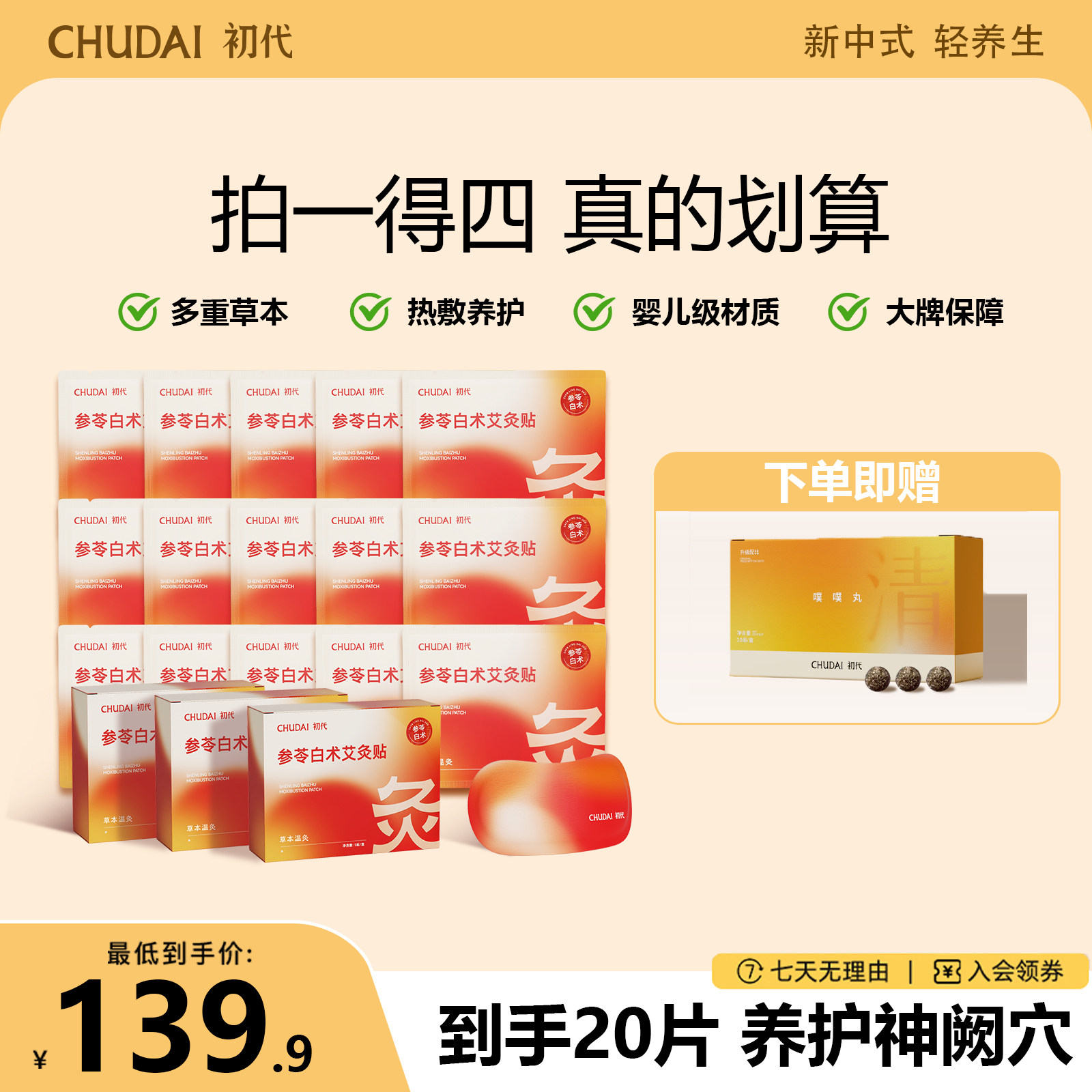 【三盒艾灸送豪礼】初代噗噗热敷贴艾上肚脐贴护颈蒸汽山野艾灸贴,居家日用,保暖贴/热敷贴,淘宝优惠券,粉丝福利购,淘宝优惠卷