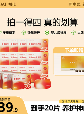 【三盒艾灸送豪礼】初代噗噗热敷贴艾上肚脐贴护颈蒸汽山野艾灸贴