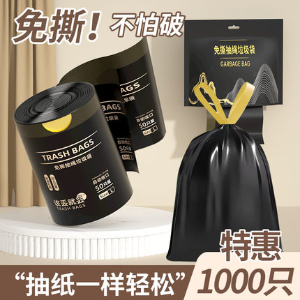 免撕抽绳垃圾袋家用手提式加厚厨房大号黑色自动收口塑料袋实惠装