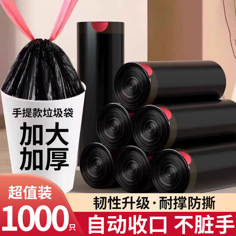 抽绳垃圾袋家用加厚特大黑色厨房厕所手提式自收口大容量塑料袋