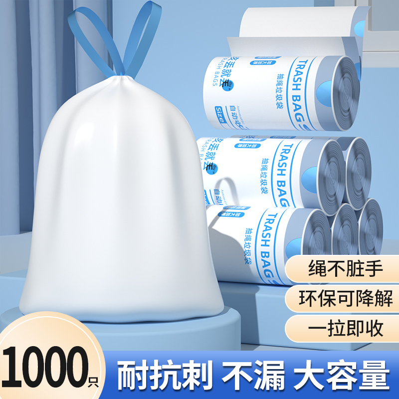 【亏本冲量】抽绳垃圾袋家用加厚手提式厨房清洁大号塑料袋自收口