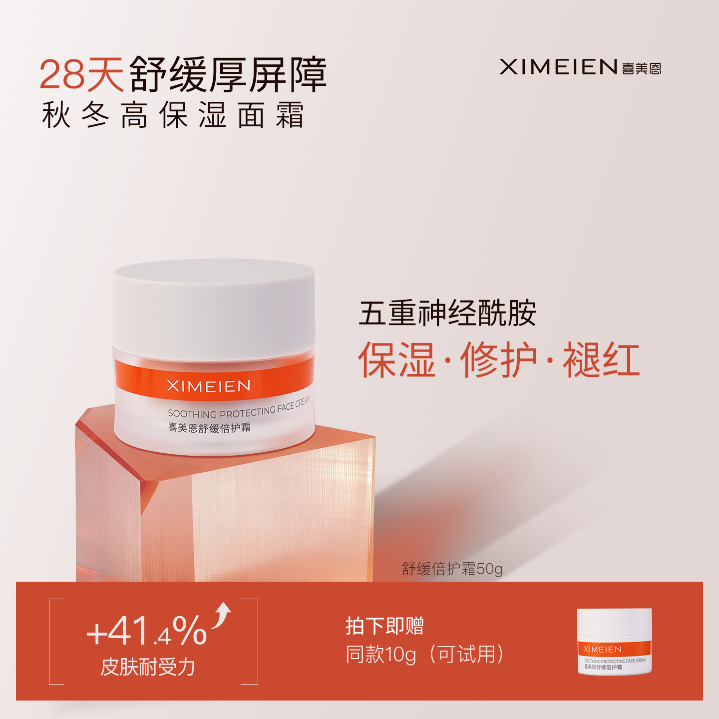 喜美恩舒缓倍护修护屏障面霜干皮