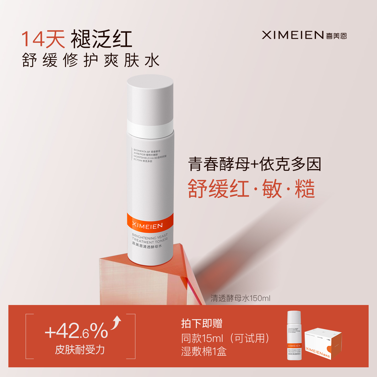 喜美恩酵母水150ml敏感肌修护水