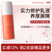 修护厚屏障喜美恩神经酰胺舒缓大红脸 滋润保湿 特护乳 线下同款