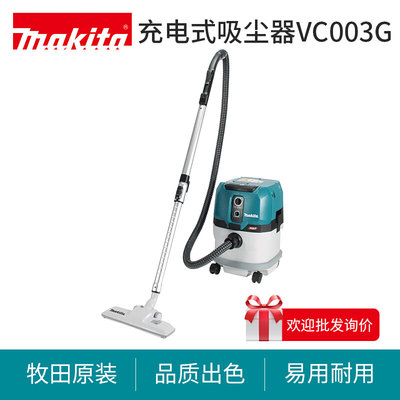 牧田VC003G充电式吸尘器40V电动清洁工具多功能除尘器干湿两用集