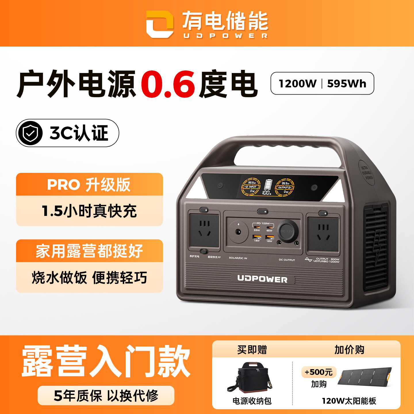 UDPOWER有电储能户外移动电源