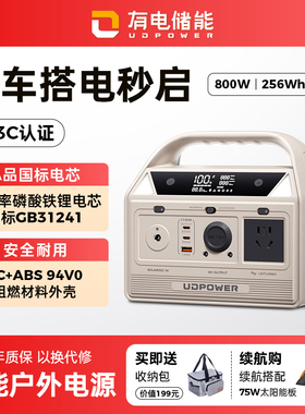 有电储能UDPOWER大容量多功能充电宝户外移动电源轻度露营便携户外电源备用电池家用车载蓄电池汽车应急启动