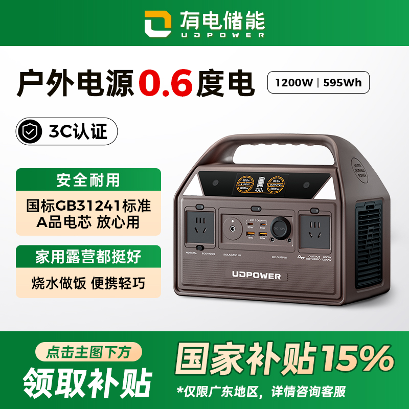 有电储能UDPOWER户外电源露营电源0.6度户外移动电源220V便携蓄电池停电备用电源车载大容量充电宝