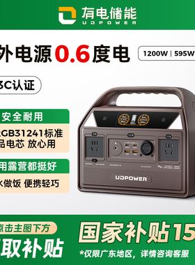 有电储能UDPOWER户外电源露营电源0.6度户外移动电源220V便携蓄电池停电备用电源车载大容量充电宝