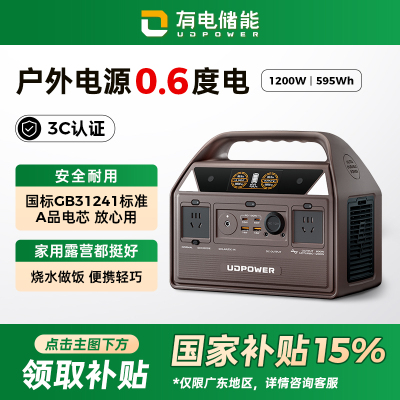 UDPOWER户外移动电源便携能源