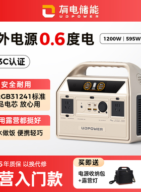 有电储能UDPOWER户外电源露营电源户外移动电源220V便携蓄电池停电备用电源车载大容量充电宝