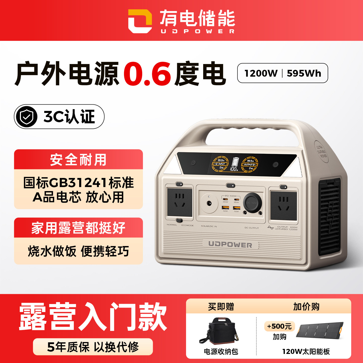 UDPOWER户外移动电源便携能源