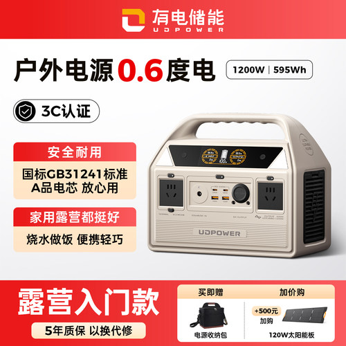 UDPOWER户外移动电源便携能源