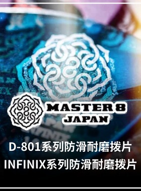 新石乐器 MASTER 8 JAPAN  防滑磨砂胶质爵士款电吉他贝斯拨片