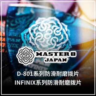 新石乐器 MASTER 8 JAPAN 防滑磨砂胶质爵士款电吉他贝斯拨片