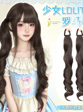 马尾假发女【Loita双马尾】甜美少女罗马卷自然彷真发辫子假马尾