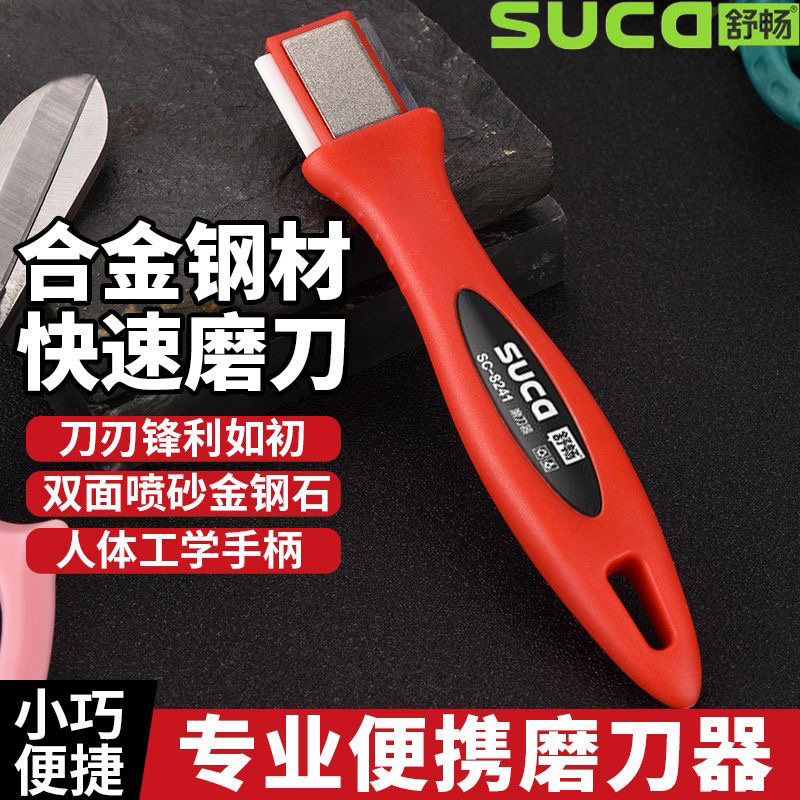 舒畅三合一多功能家用磨刀器