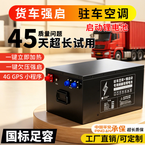 24V驻车空调锂电池货车专用