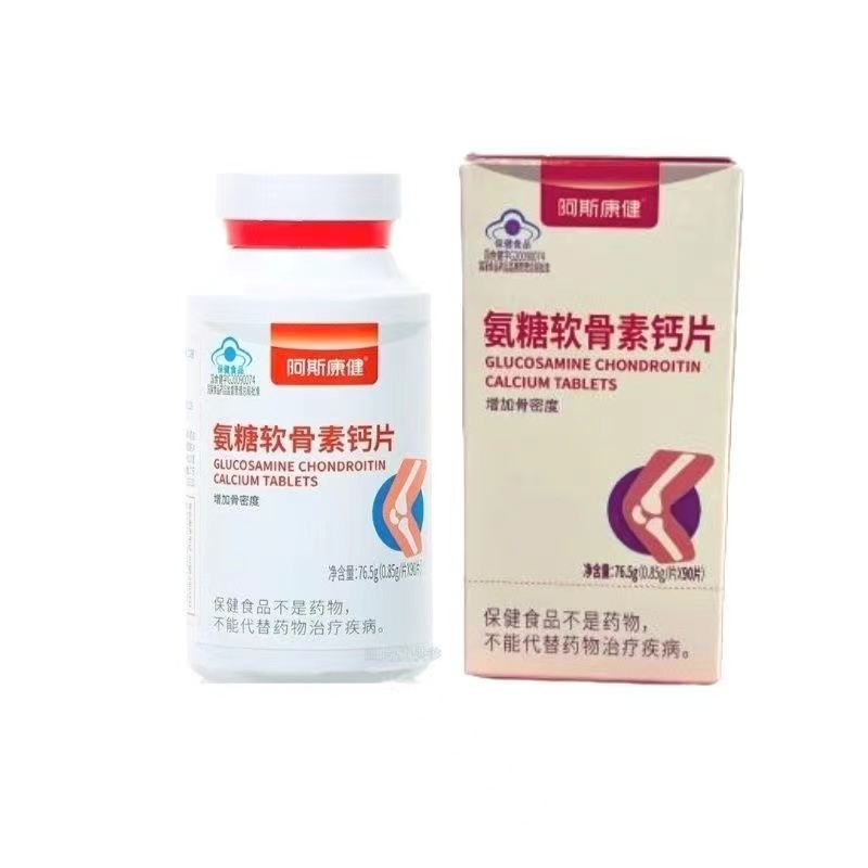 阿斯康健氨糖软骨素加钙片90粒装关节疼痛用增加骨密度药店同款