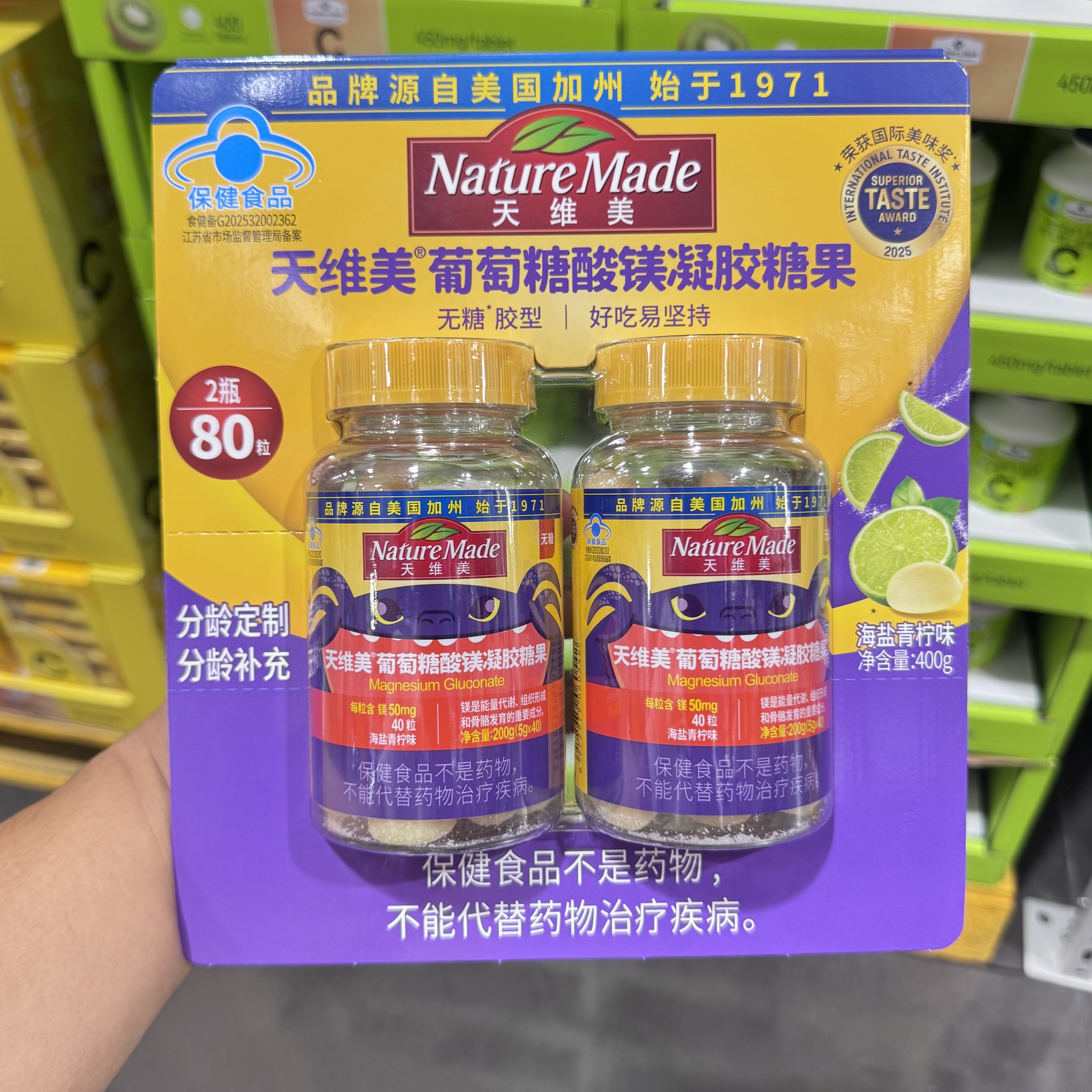 天维美葡萄糖酸镁凝胶糖果40粒*2瓶装顺丰正品成人营养补充维生素