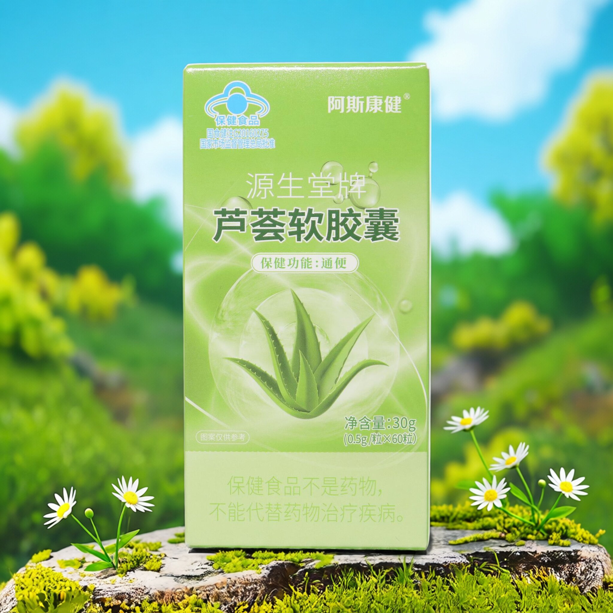 【正品 】阿斯康健源生堂牌芦荟软胶囊30g(0.5g*60粒)