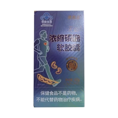 康嘉诺天灿浓缩磷脂软胶囊200粒中老年人偏高者正品