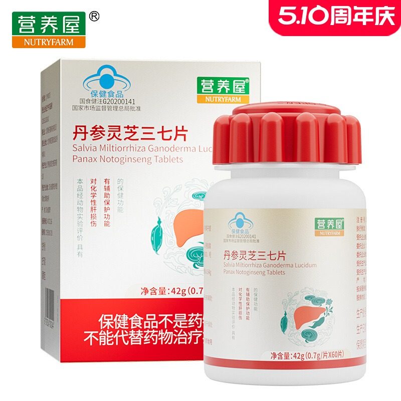 【正品】营养屋®丹参灵芝三七片60片盒装
