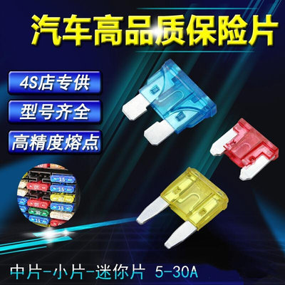 汽车氙气灯保险管5/7.5/10/15/20/40A迷你小号中号车用插片保险丝