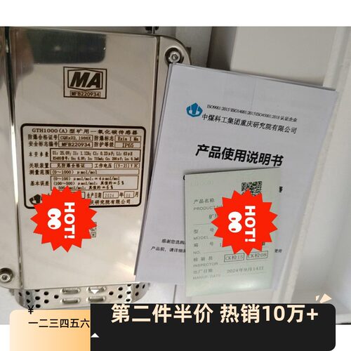中煤科工重庆煤科院GTH1000A一氧化碳传感器