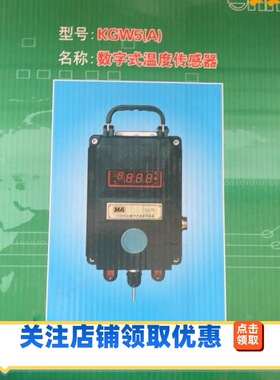 江苏三恒KGW5A数字温度传感器