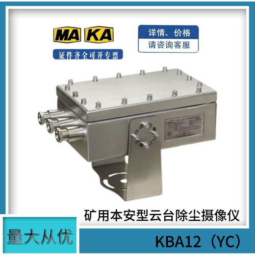 南京北路矿用本安型云台除尘摄像仪KBA12（YC）