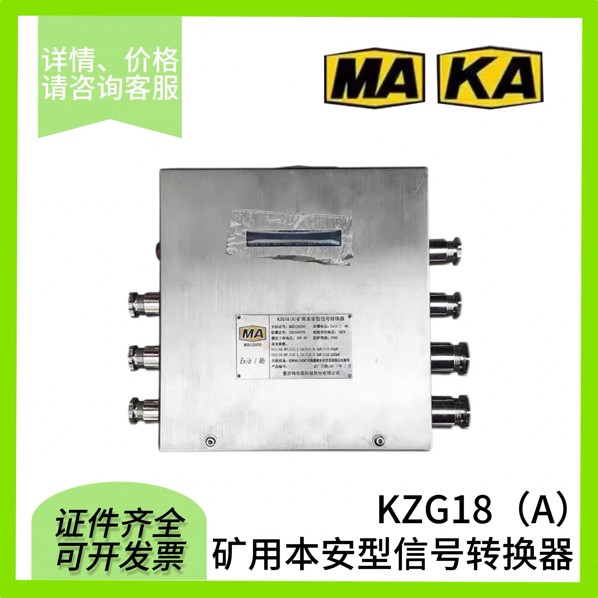 重庆梅安森KZG18（A）矿用本安型信号转换器